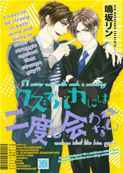 Kuzu De Baka Ni Wa Nido To Awanai
