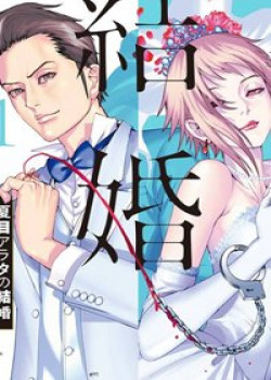 Natsume Arata No Kekkon