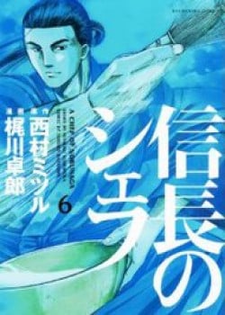 Nobunaga No Chef -Đầu Bếp Của Nobunaga