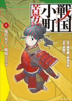 Sengoku Komachi Kurou Tan
